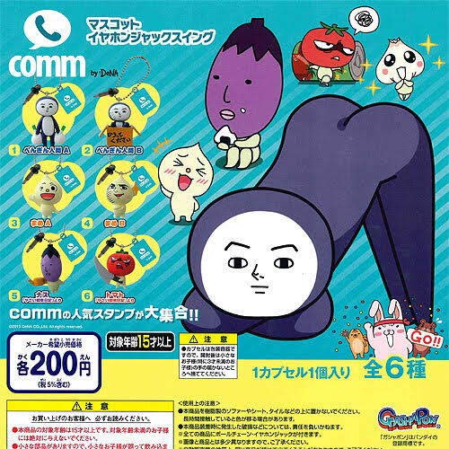 Amazon.co.jp: コムCOMM マスコット イヤホンジャック スイング 全6種